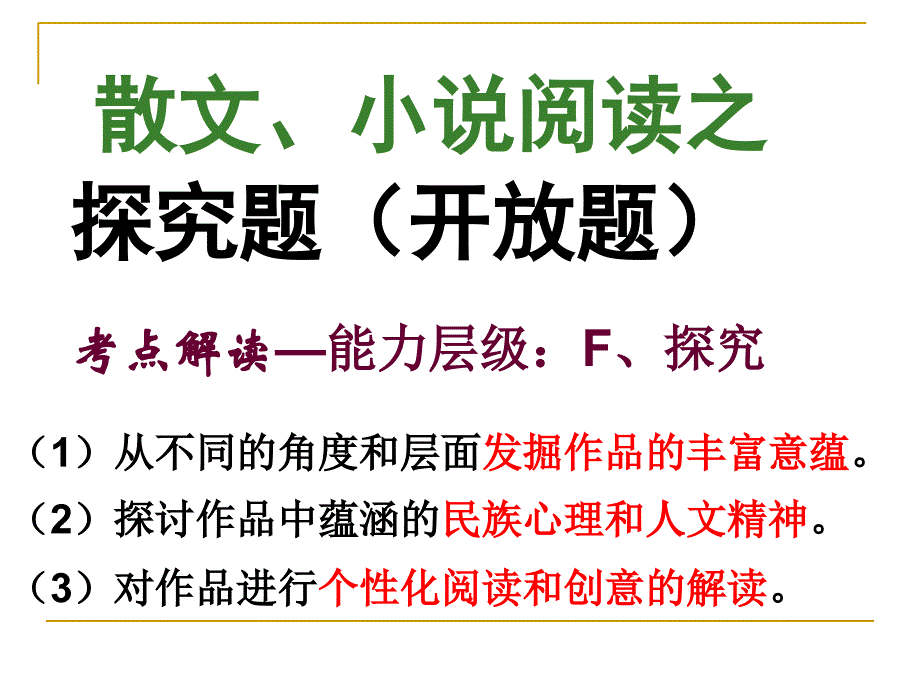 散文小说阅读探究题_第1页