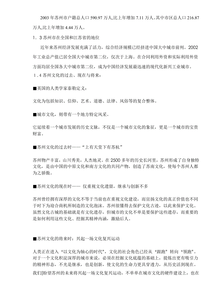 (2020年)项目管理项目报告某房产项目市场定位报告_第2页