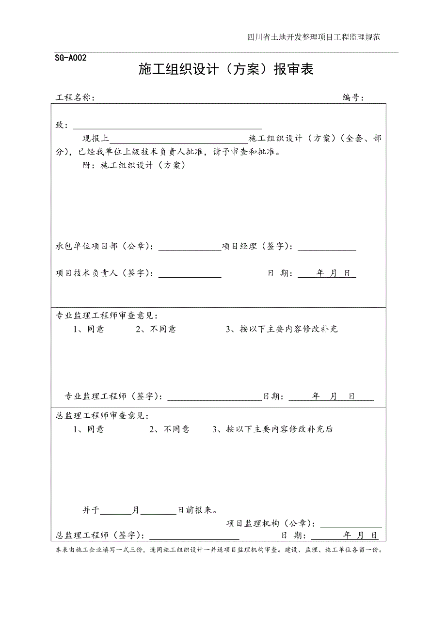 (2020年)项目管理项目报告土地整理项目1规范表格_第3页