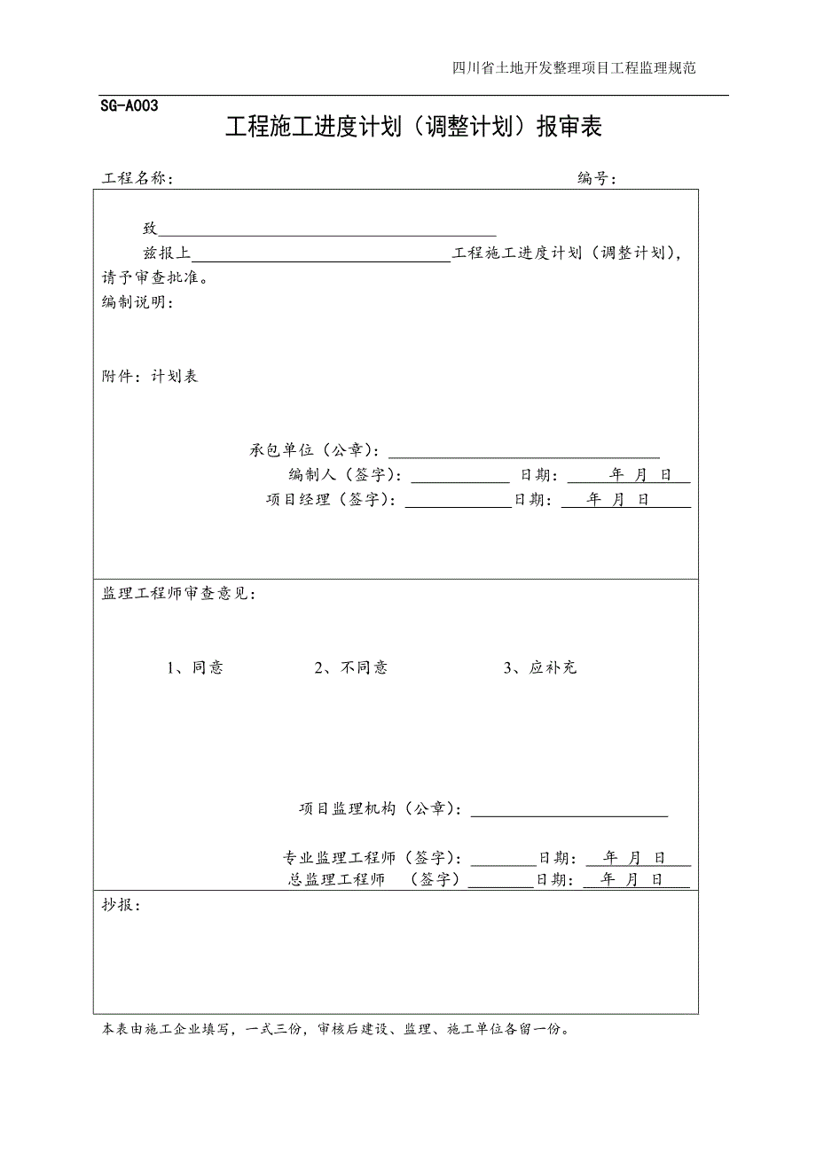 (2020年)项目管理项目报告土地整理项目1规范表格_第4页