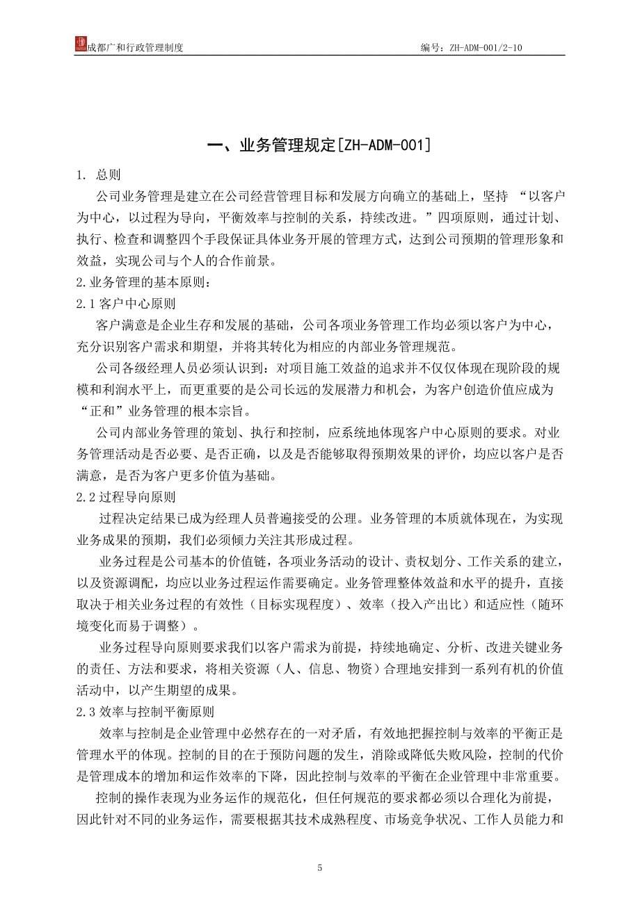 (2020年)企业管理制度行政管理制度某某某年8月第一版某某某0110定稿_第5页