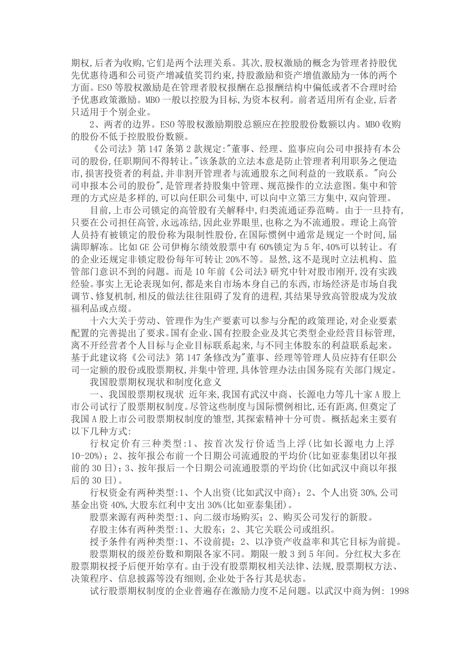 (2020年)企业管理制度管理者股票期权制度的探索_第2页