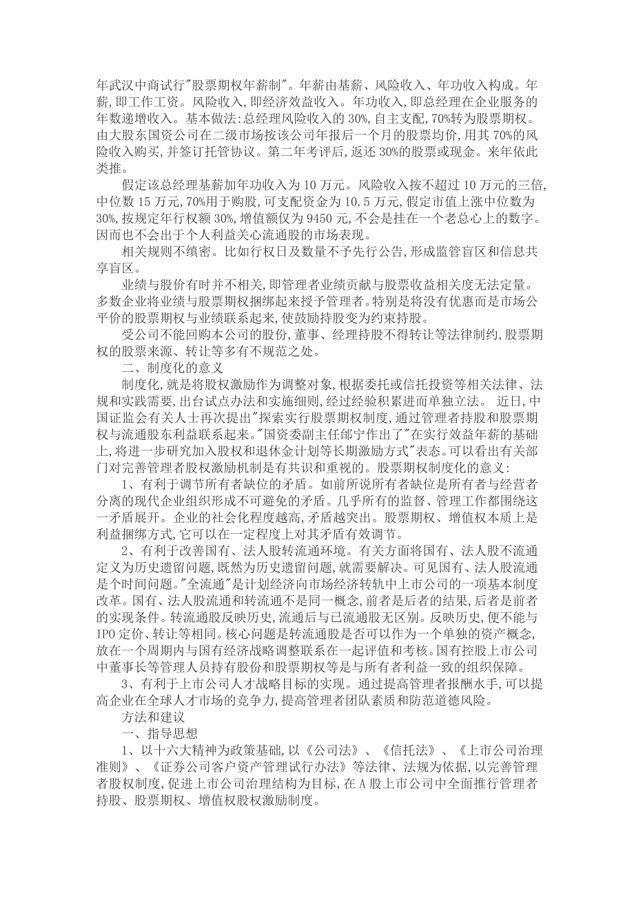 (2020年)企业管理制度管理者股票期权制度的探索_第3页