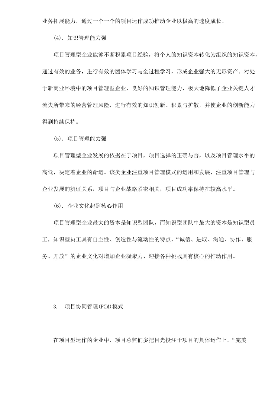 (2020年)项目管理项目报告项目管理型企业协同管理之道doc8_第3页