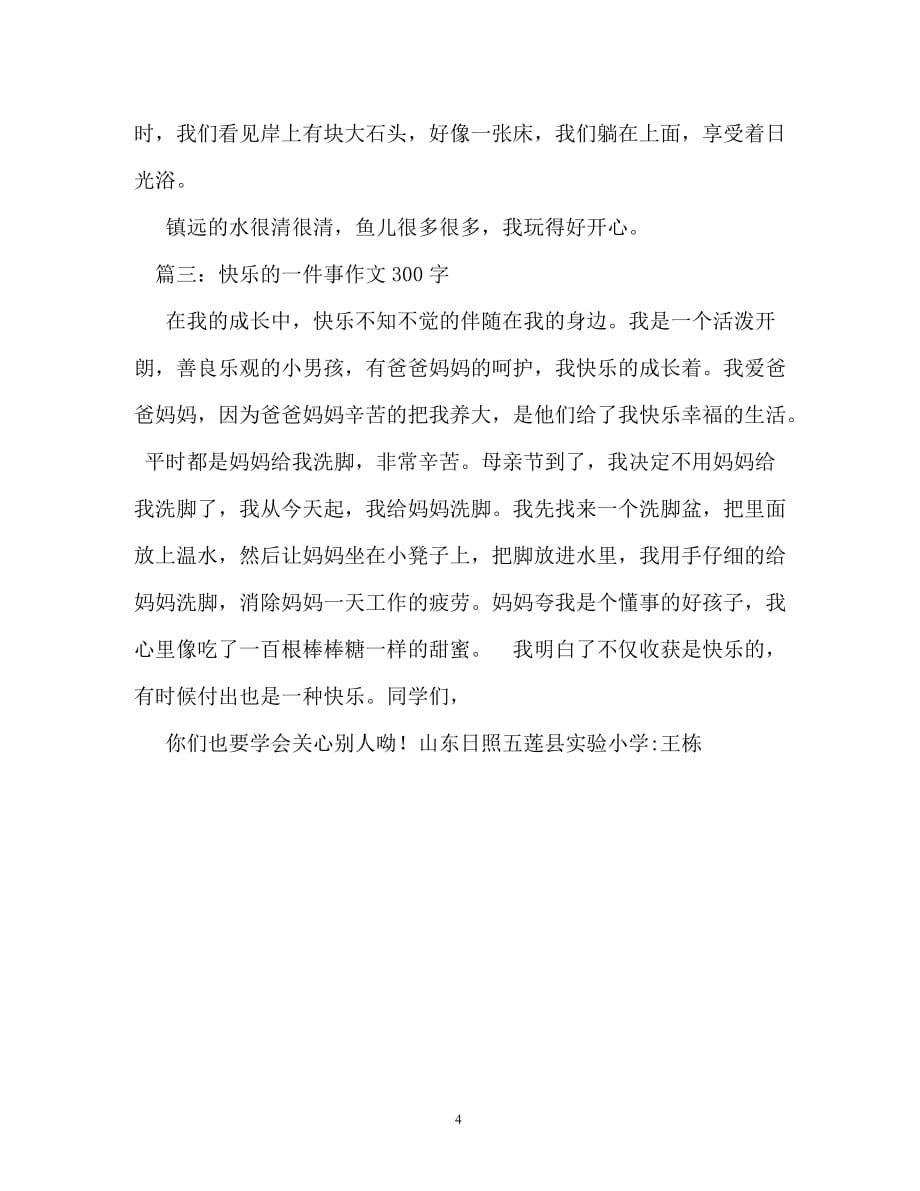 快乐是什么作文300字_第4页