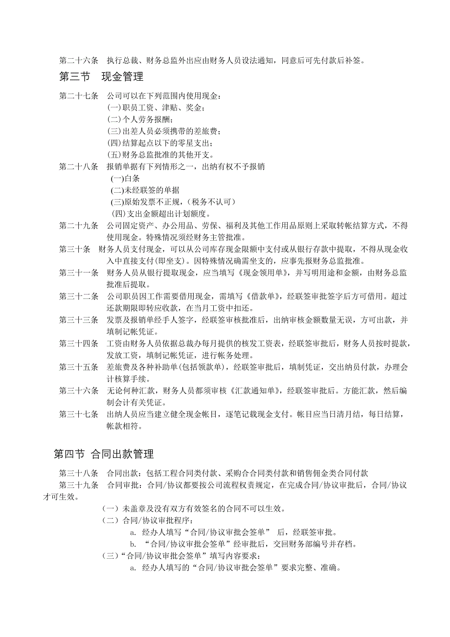 (2020年)企业管理制度财务管理制度及岗位职责_第4页