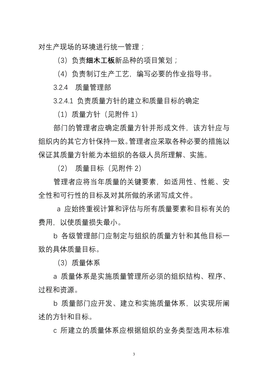 (2020年)企业管理制度细木工板质量管理制度doc_第3页