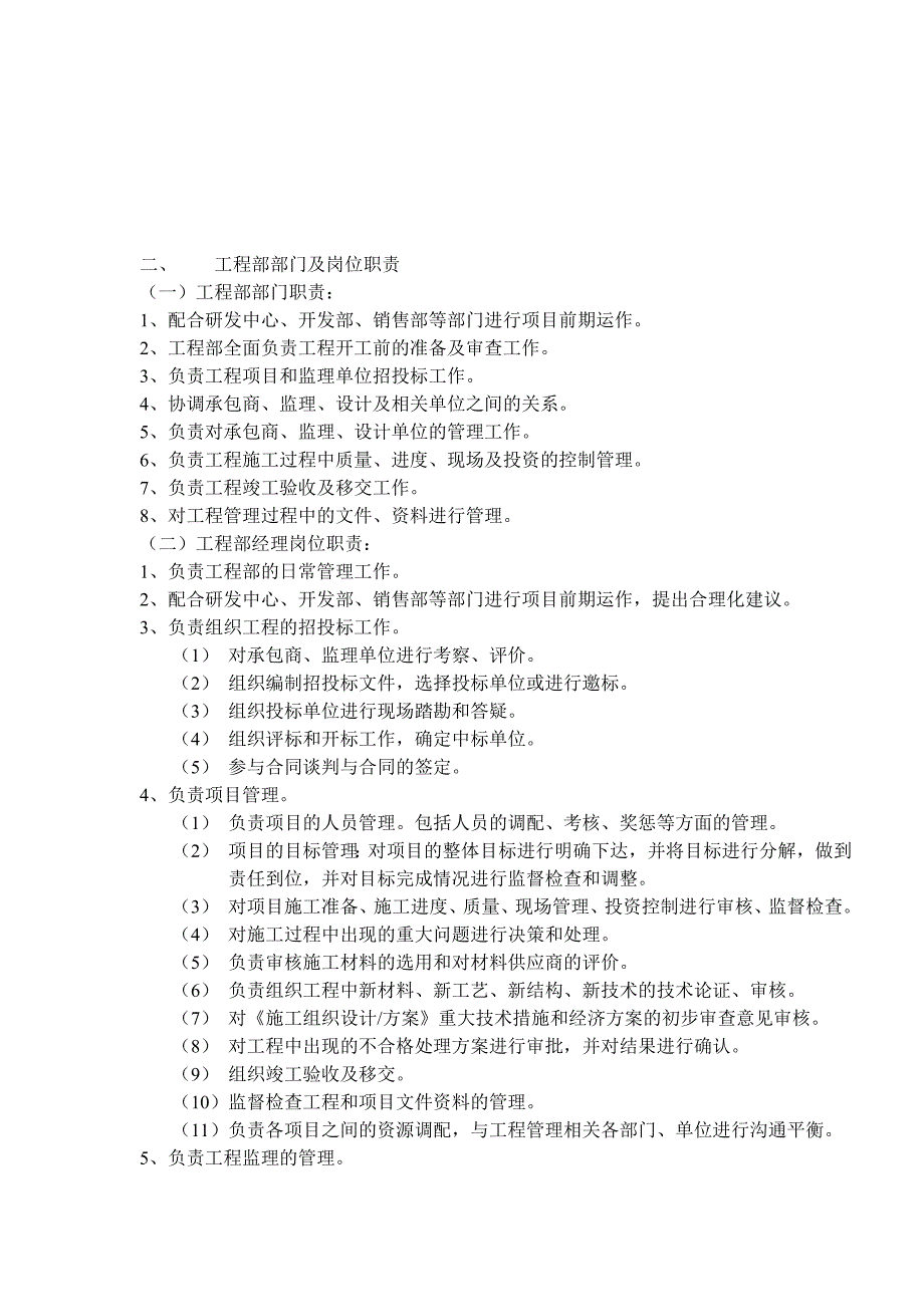 (2020年)运营管理房地产公司的部门设置与运作流程1_第2页