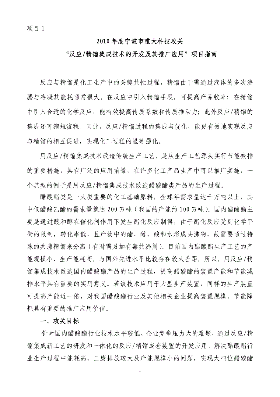 (2020年)项目管理项目报告宁波市某某某年度工业领域重大科技攻关项目耐热型苯乙烯_第1页