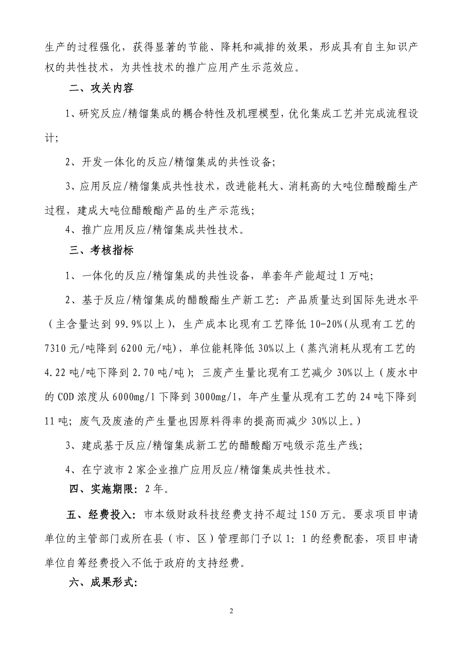 (2020年)项目管理项目报告宁波市某某某年度工业领域重大科技攻关项目耐热型苯乙烯_第2页