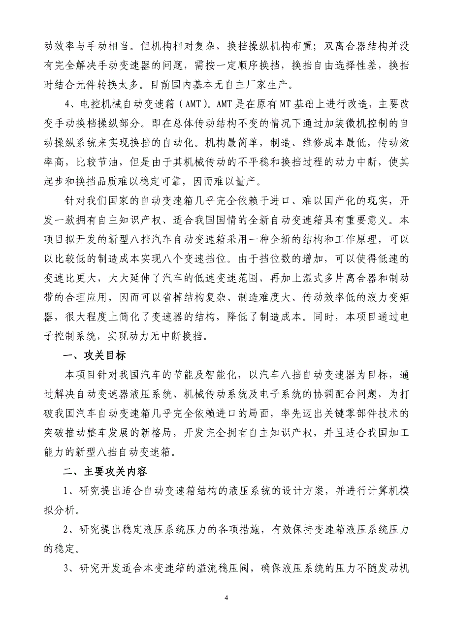 (2020年)项目管理项目报告宁波市某某某年度工业领域重大科技攻关项目耐热型苯乙烯_第4页