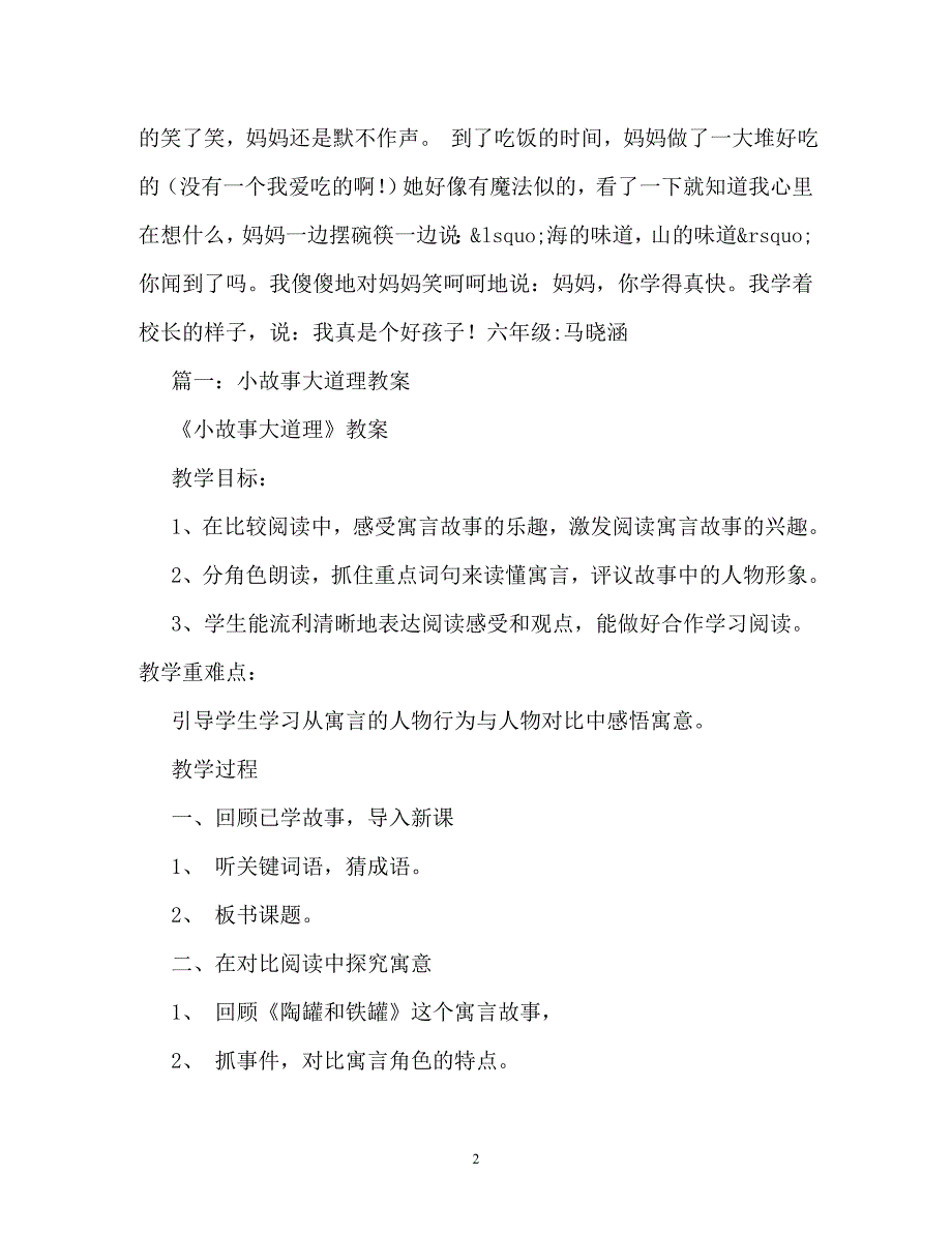 小故事大道理300字作文_第2页