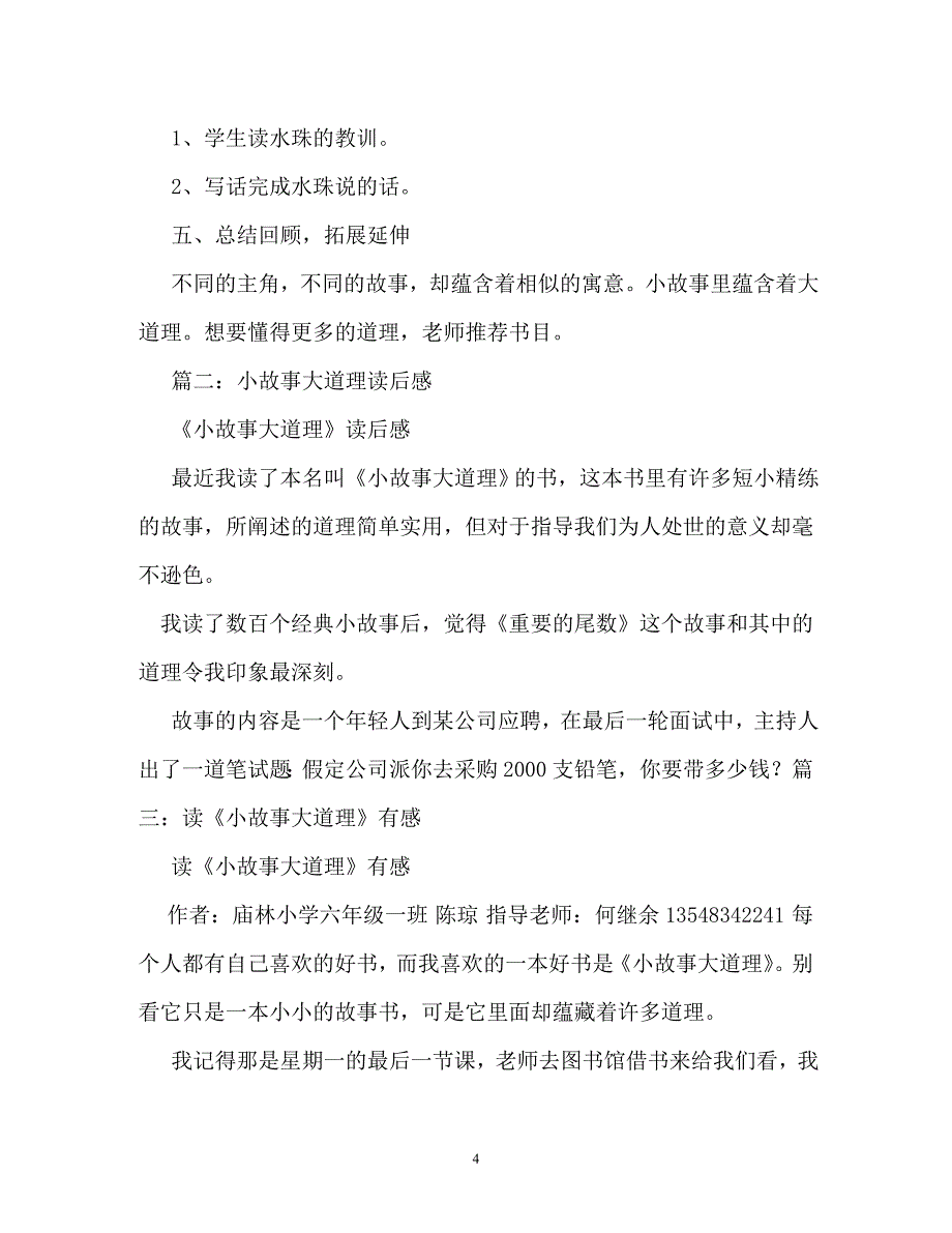 小故事大道理300字作文_第4页