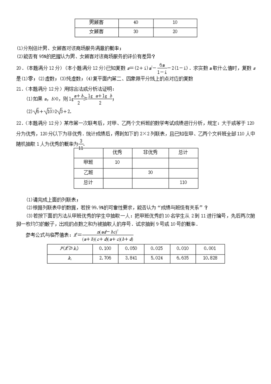 吉林省延边市长白山第一高级中学2019-2020学年高二数学下学期验收考试试题文[有答案]_第3页