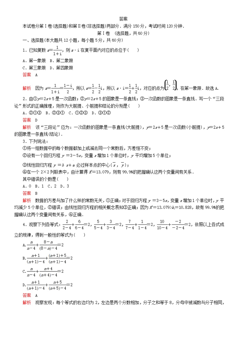 吉林省延边市长白山第一高级中学2019-2020学年高二数学下学期验收考试试题文[有答案]_第4页