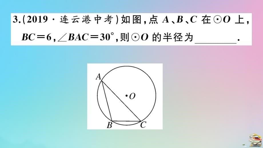 人教版2020年九年级数学上册第24章《圆》微专题圆中常见辅助线的作法作业_第5页