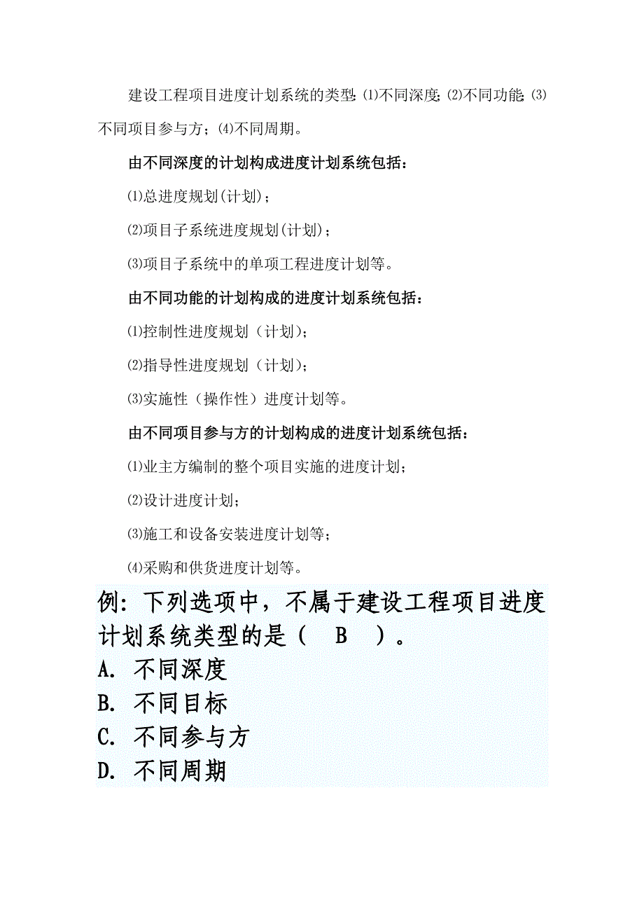 (2020年)项目管理项目报告1Z203000建设工程项目进度控制_第3页