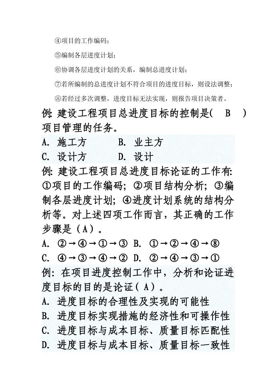 (2020年)项目管理项目报告1Z203000建设工程项目进度控制_第5页