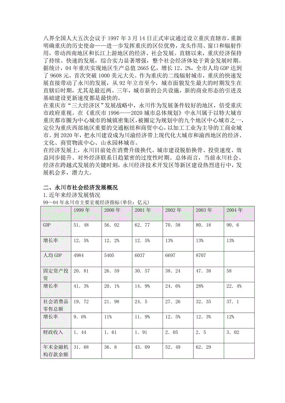 (2020年)营销策划方案竹映三清策划报告_第3页