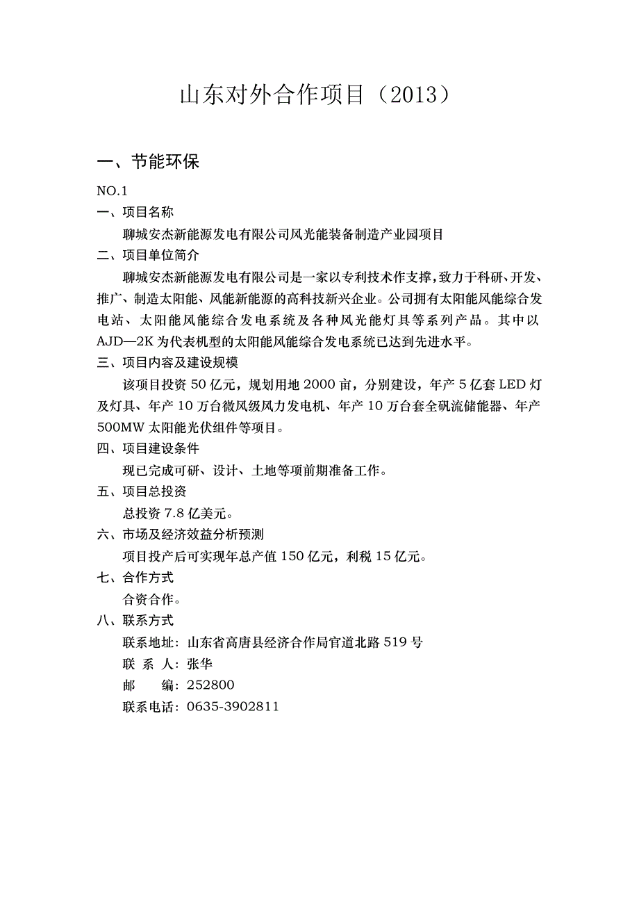 (2020年)项目管理项目报告山东对外合作项目某某某_第1页