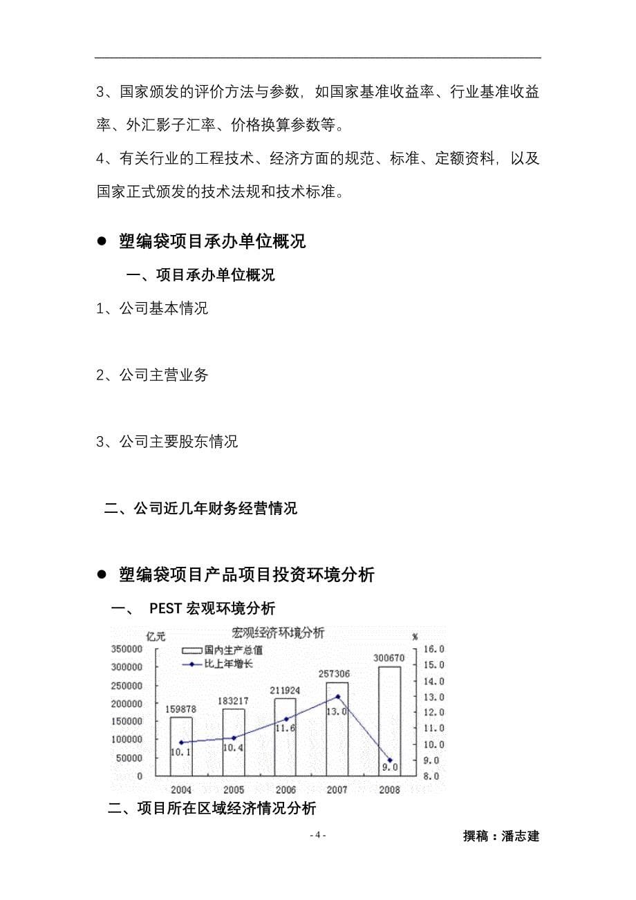 (2020年)项目管理项目报告塑编袋项目_第5页