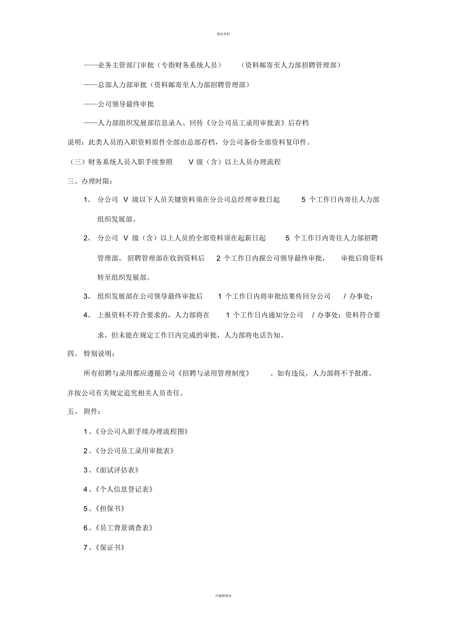 分公司员工入职手续办理流程[整理]_第2页