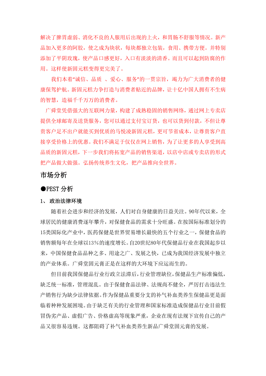 (2020年)营销策划方案固元膏策划书hll_第4页