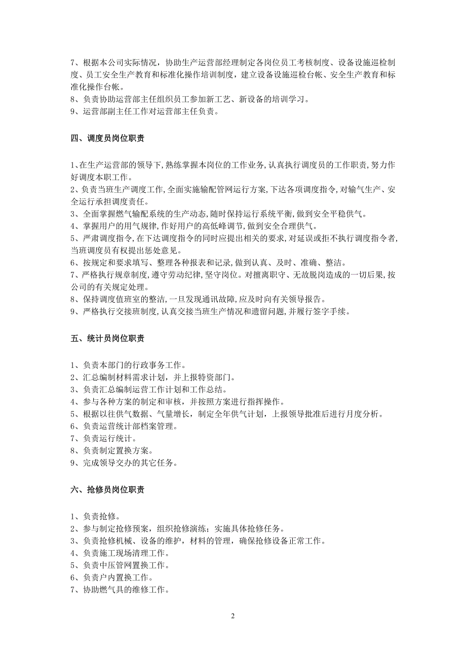 (2020年)运营管理运营部部门职责以及制度_第2页