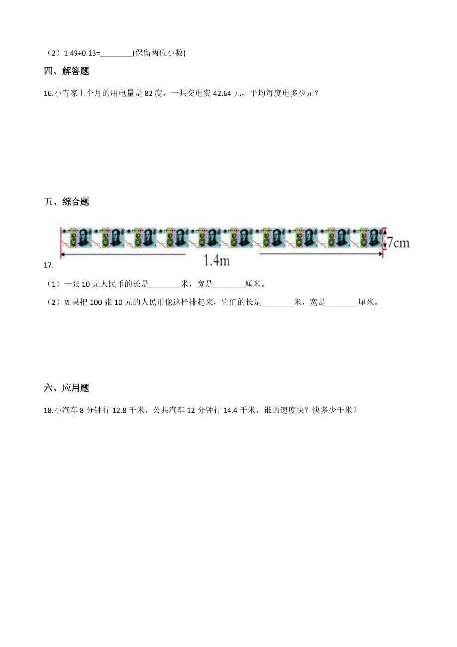 （北师大版）五年级上册数学一课一练-1.2打扫卫生（含答案）_第2页