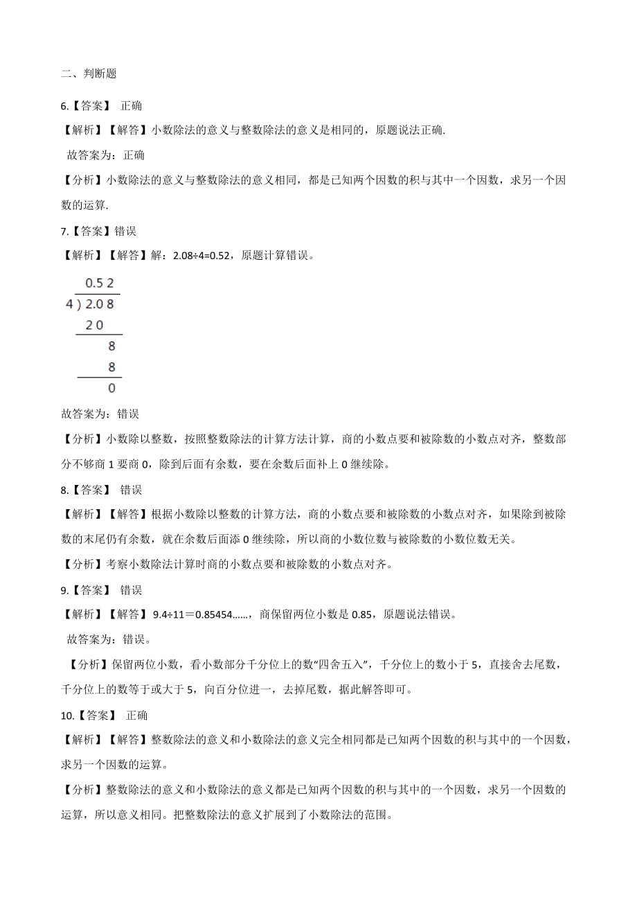 （北师大版）五年级上册数学一课一练-1.2打扫卫生（含答案）_第4页