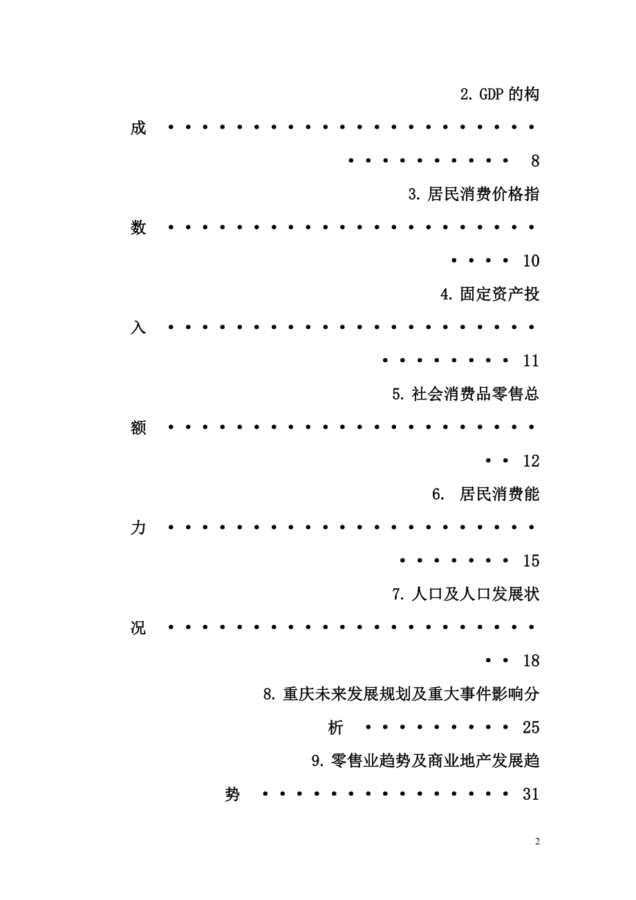 (2020年)运营管理某现代商业广场整体商业运营方案_第2页