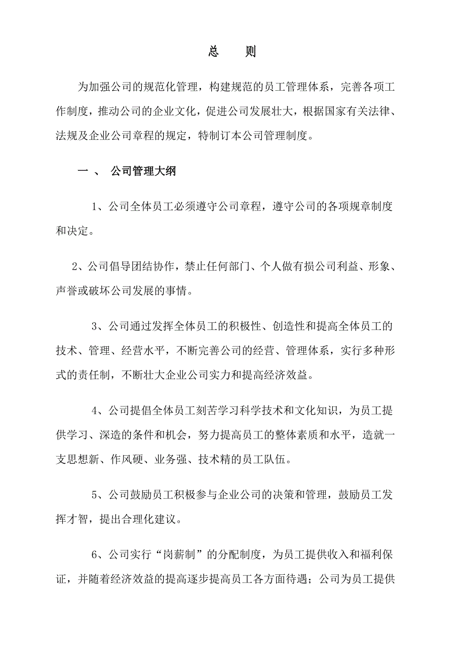 (2020年)企业管理制度红花园肥业制度_第3页