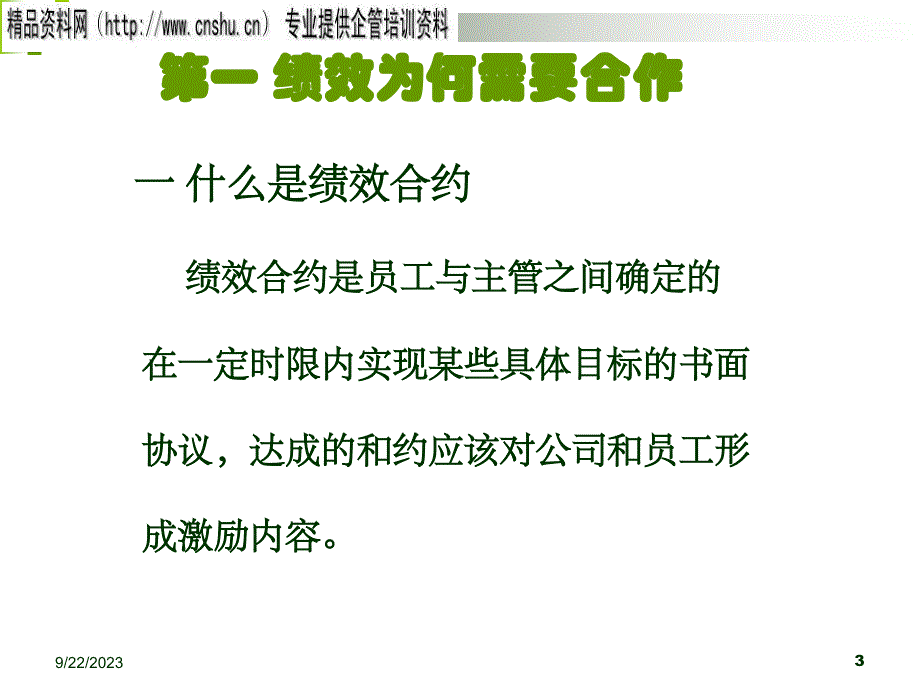 {销售管理}饮食行业企业绩效评估专业培训_第3页