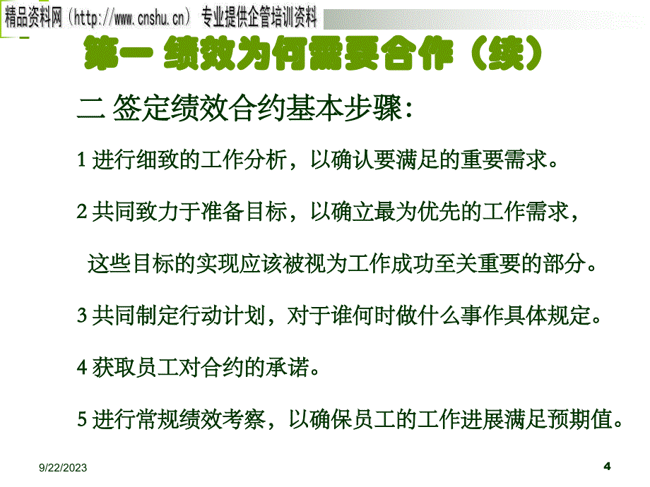 {销售管理}饮食行业企业绩效评估专业培训_第4页