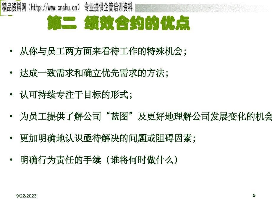 {销售管理}饮食行业企业绩效评估专业培训_第5页