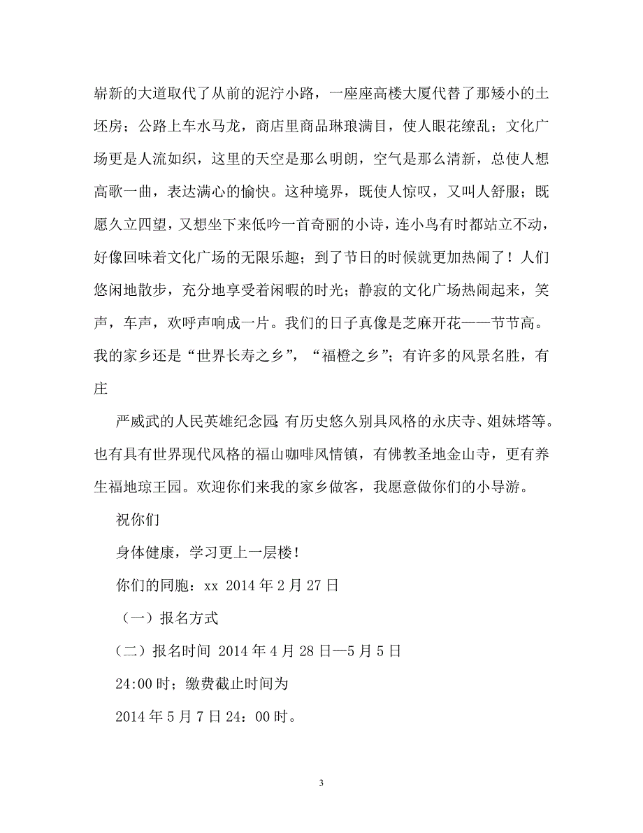 给台湾小朋友的一封信作文400字_第3页