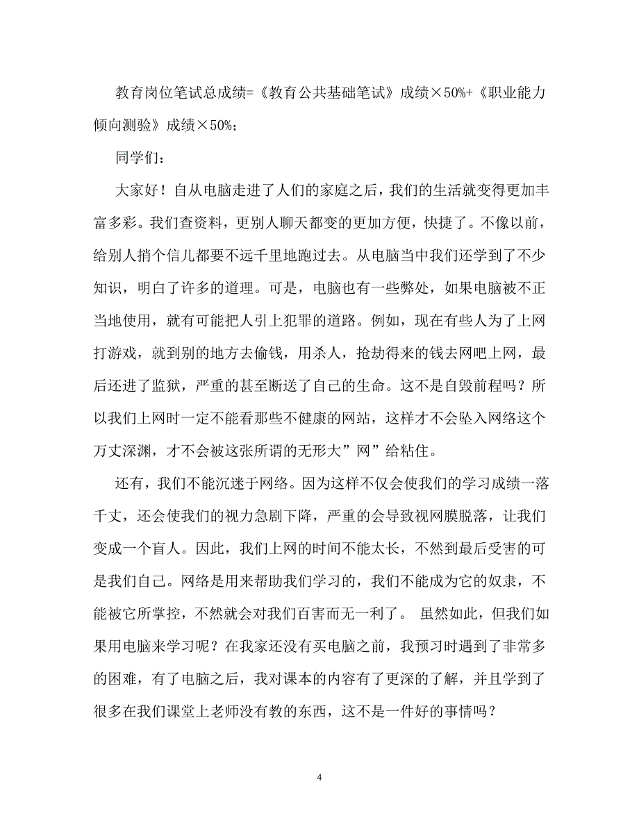 给台湾小朋友的一封信作文400字_第4页