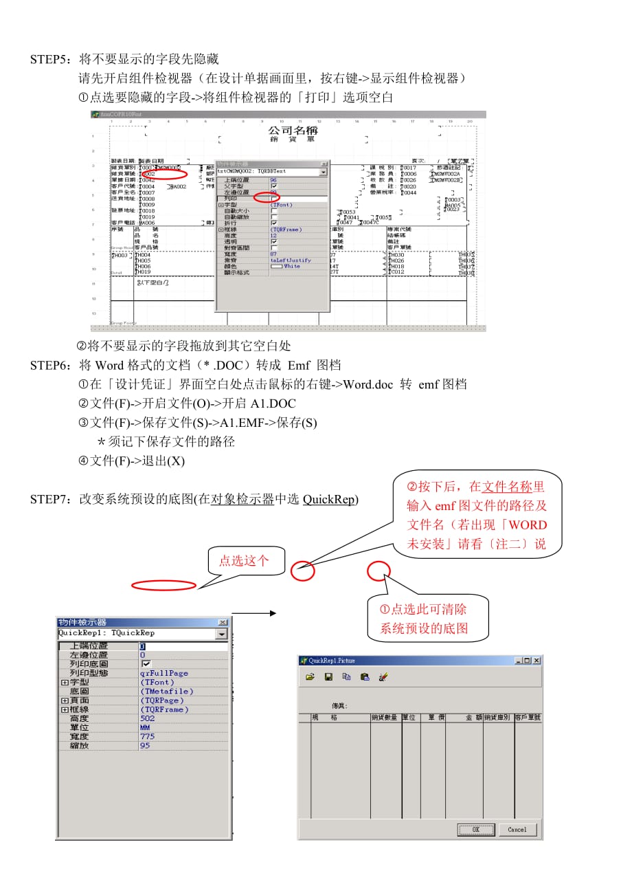 易飞ERP打印格式 设计方法_第3页