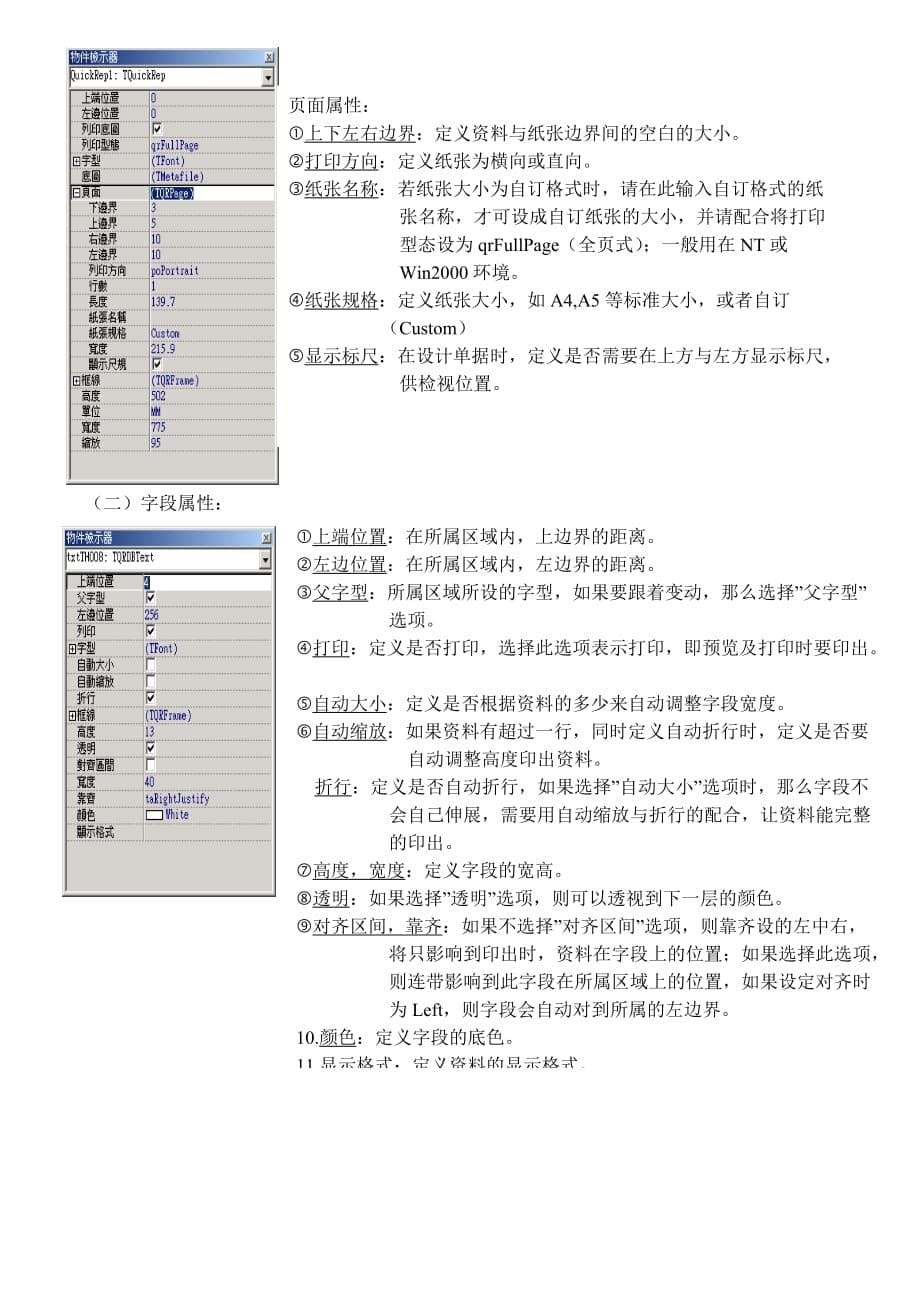 易飞ERP打印格式 设计方法_第5页