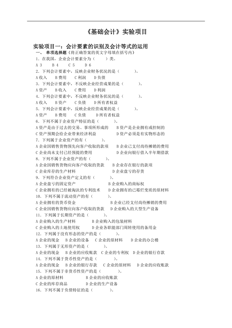 (2020年)项目管理项目报告基础会计实验项目_第1页