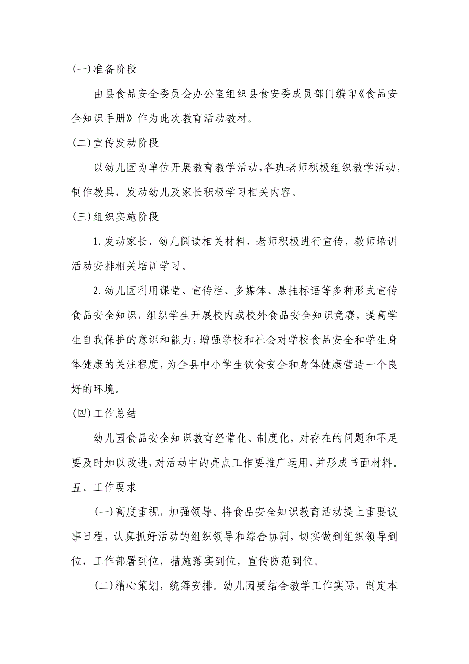 (2020年)营销策划方案幼儿园食品安全宣传教育活动方案_第2页