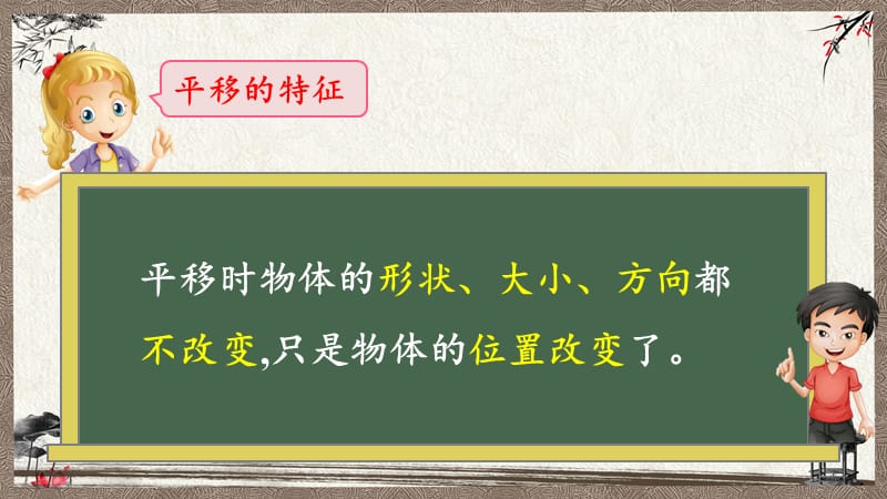 北京课改版一年级上册数学《 7.4 观察物体、平移与旋转》教学课件_第5页