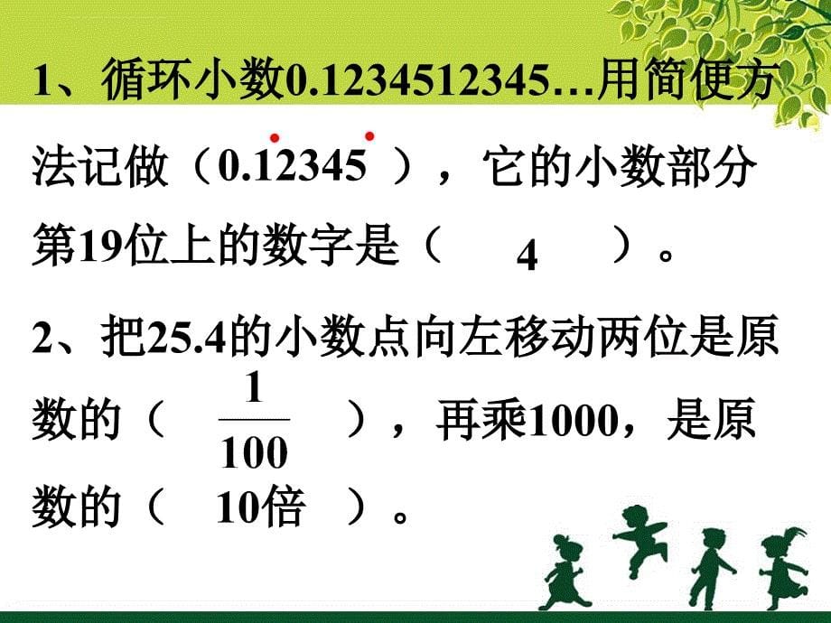 《整数与小数》课件_第5页