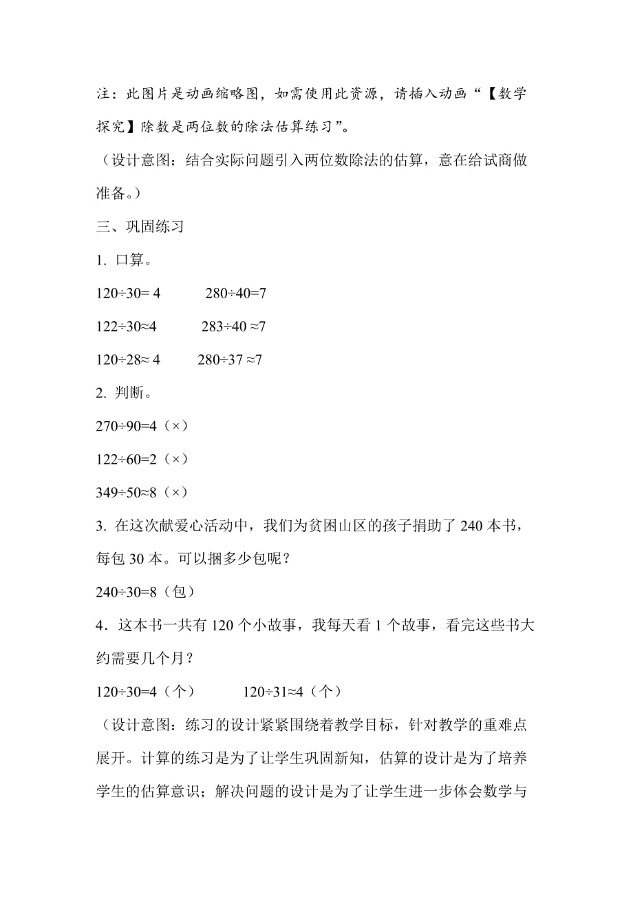 《除数是两位数的口算除法》教学设计【人教版四年级数学上册】_第4页