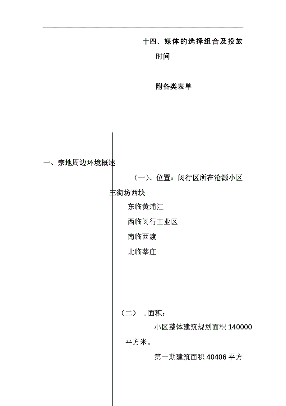 (2020年)营销策划某市好地方策划报告_第3页