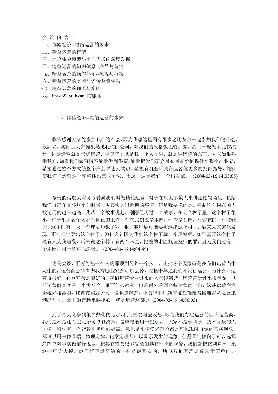 (2020年)运营管理电信公司的精益运营_第1页