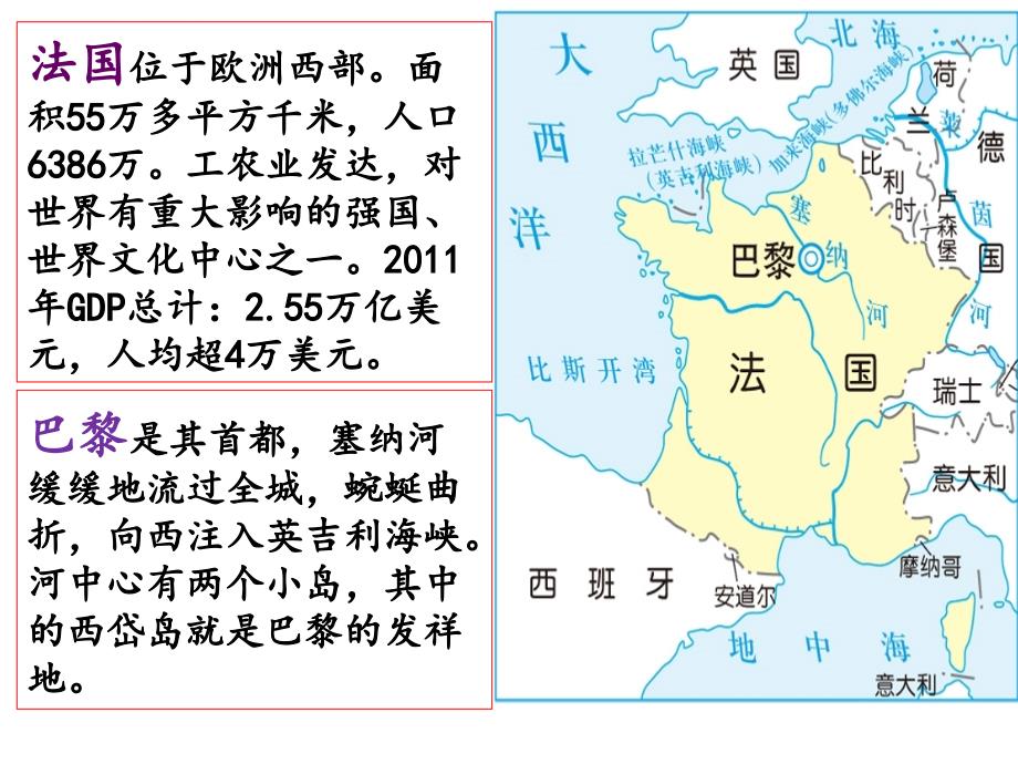 《文化艺术之都巴黎》课件_第3页