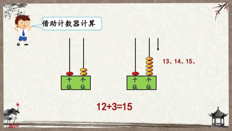 北京课改版一年级上册数学《 7.4 20以内数的不进位加法和减法》教学课件_第5页