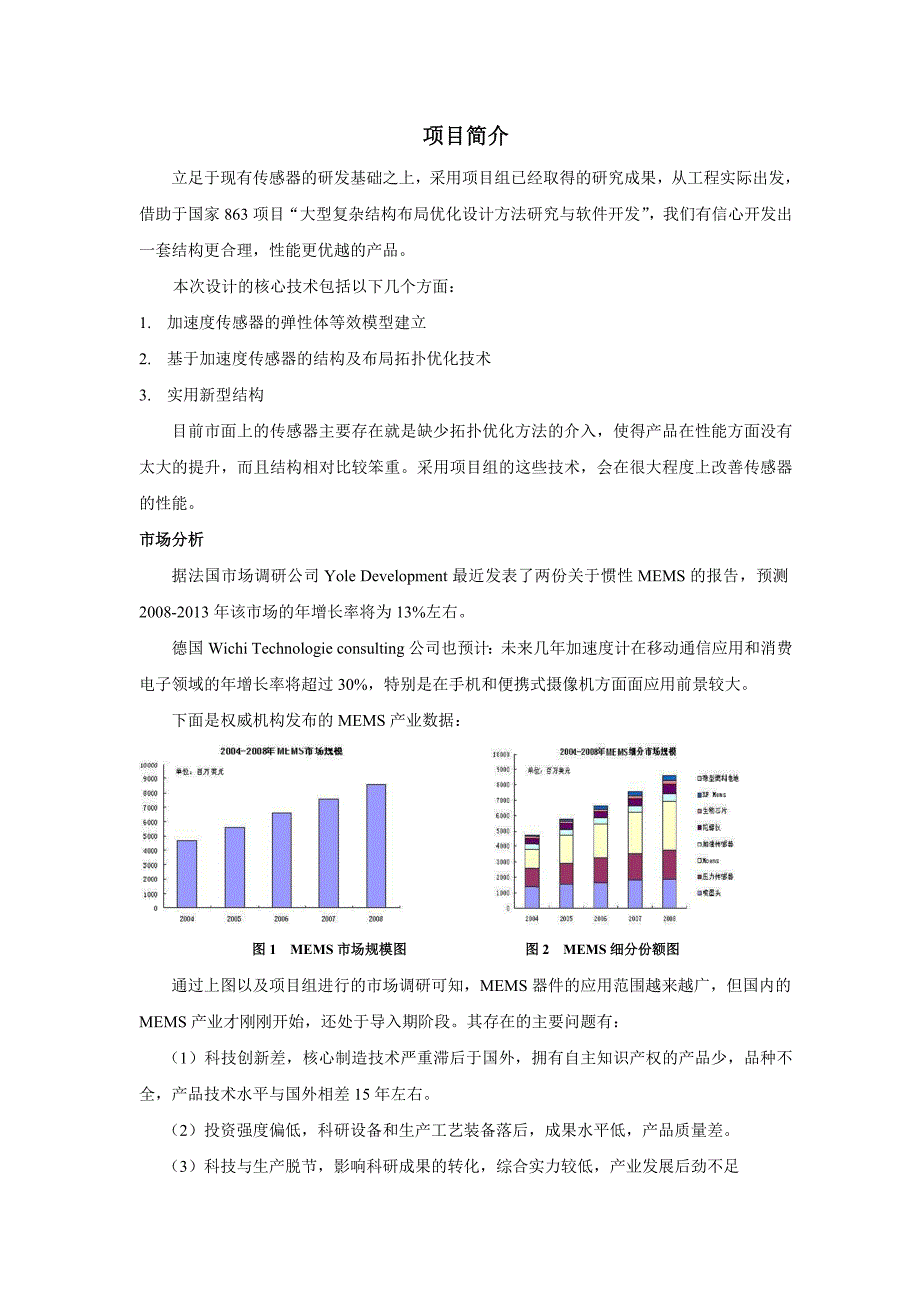 (2020年)项目管理项目报告项目名称新型加速度传感器结构布局优化设计技术研究_第3页