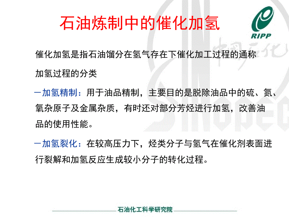 {生产工艺技术}加氢工艺技术_第3页